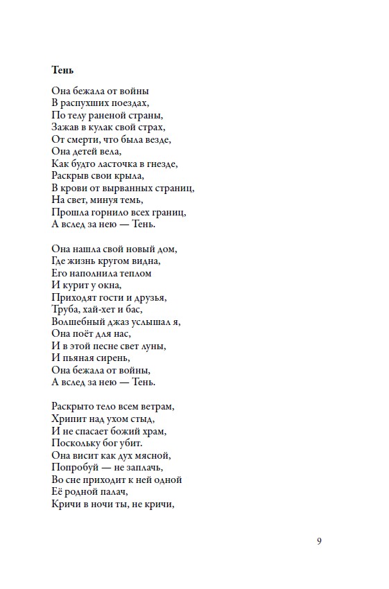 Тень великана — изображение 8