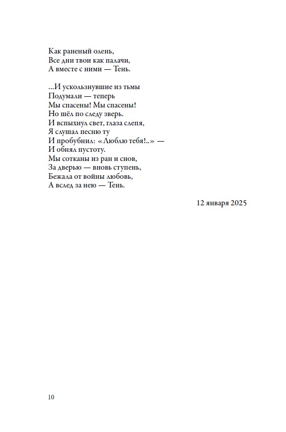 Тень великана — изображение 9