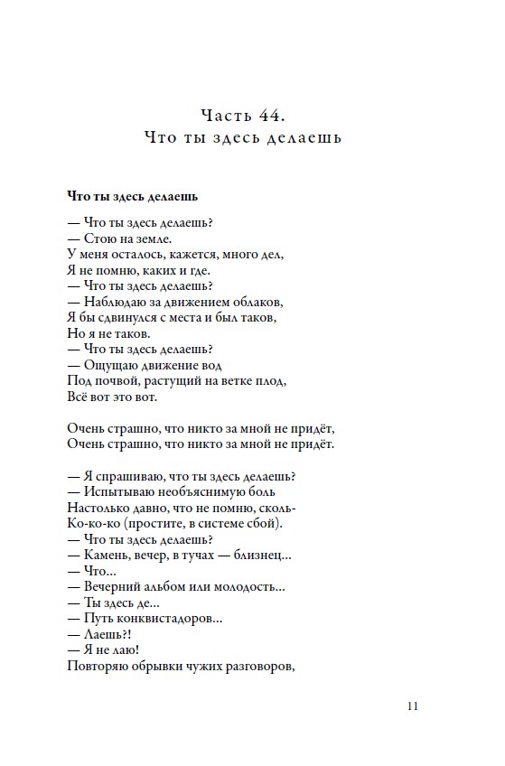 Тень великана — изображение 10