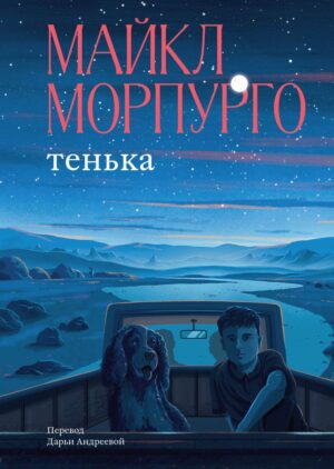Тенька