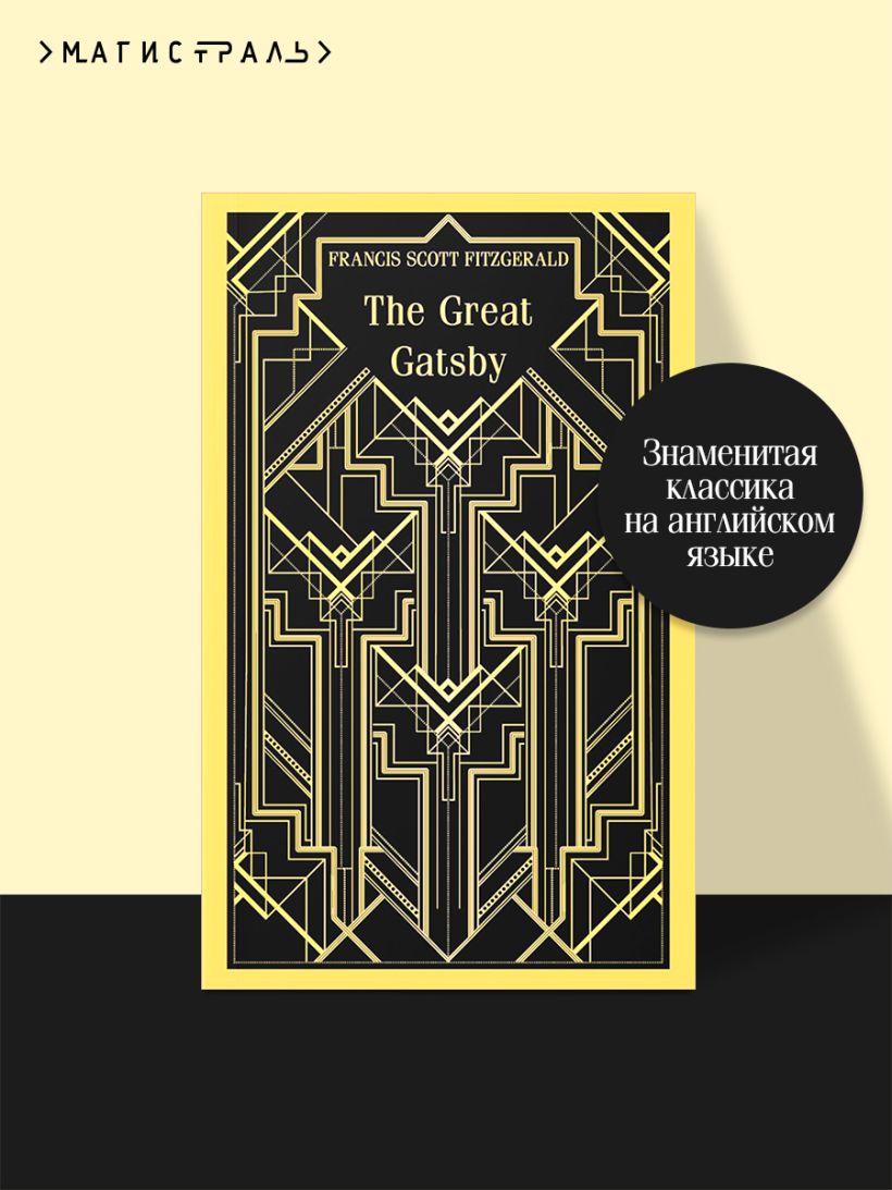 The Great Gatsby — изображение 3