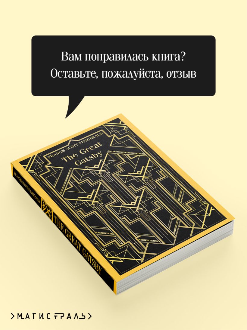 The Great Gatsby — изображение 8