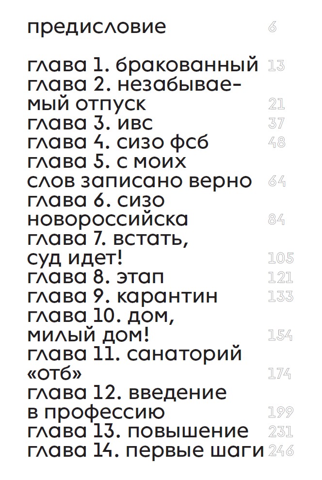 Троян. Гулаг нашего времени — изображение 3