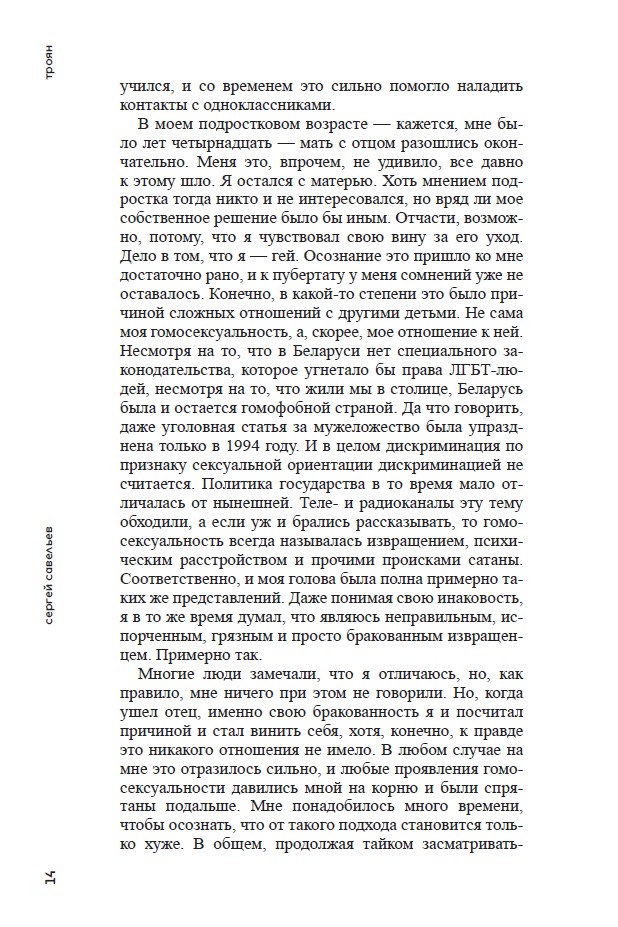 Троян. Гулаг нашего времени — изображение 9