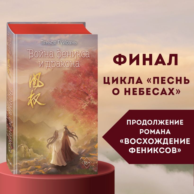 Война феникса и дракона (#6) — изображение 3