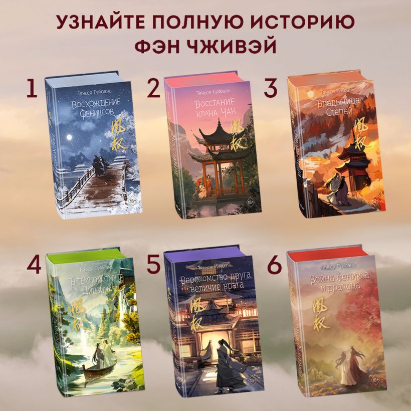 Война феникса и дракона (#6) — изображение 5