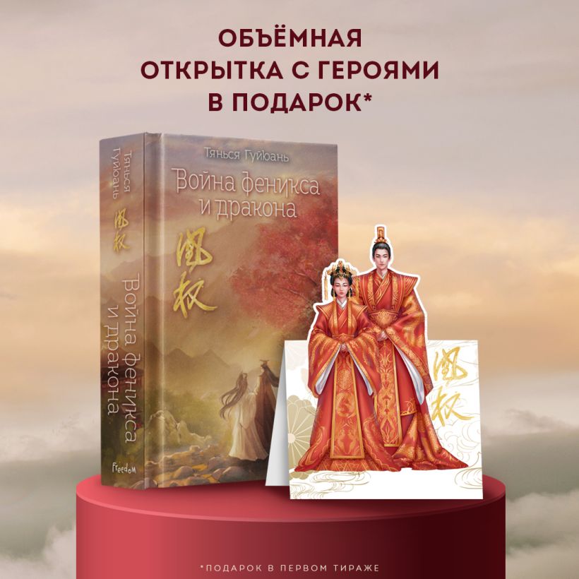 Война феникса и дракона (#6) — изображение 6