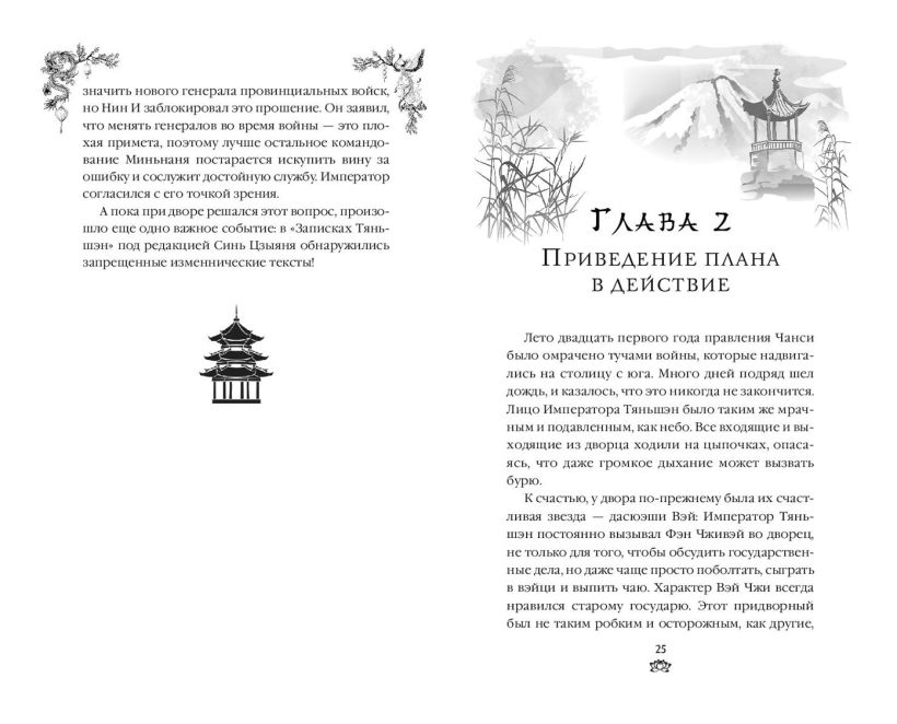 Война феникса и дракона (#6) — изображение 7