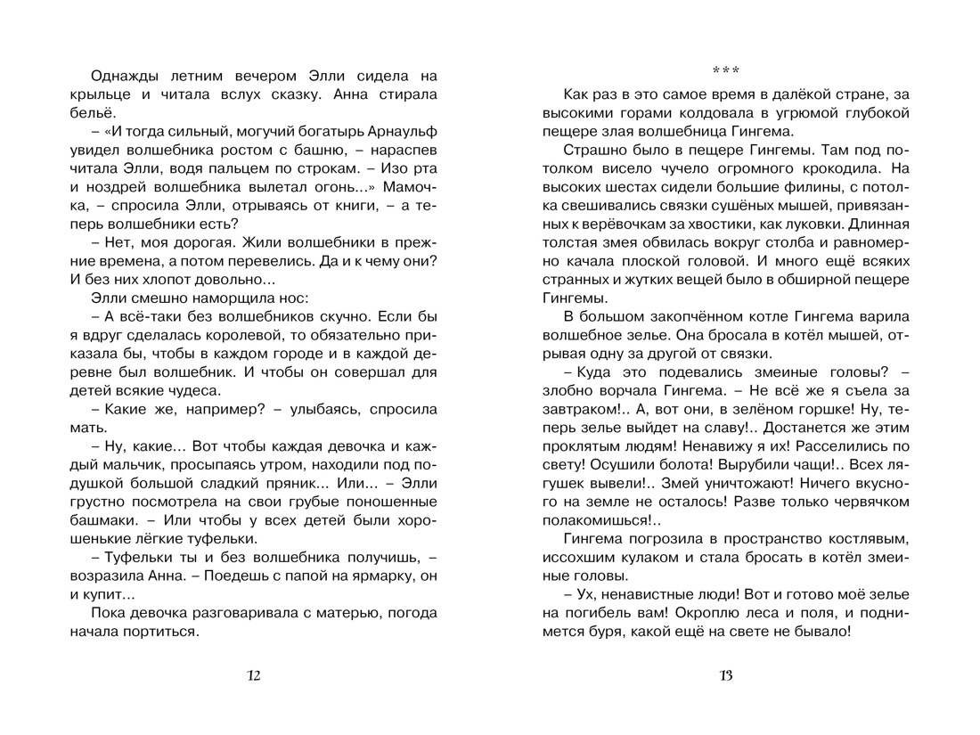 Волшебник Изумрудного города — изображение 4
