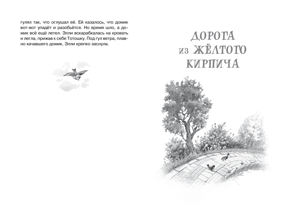 Волшебник Изумрудного города — изображение 7