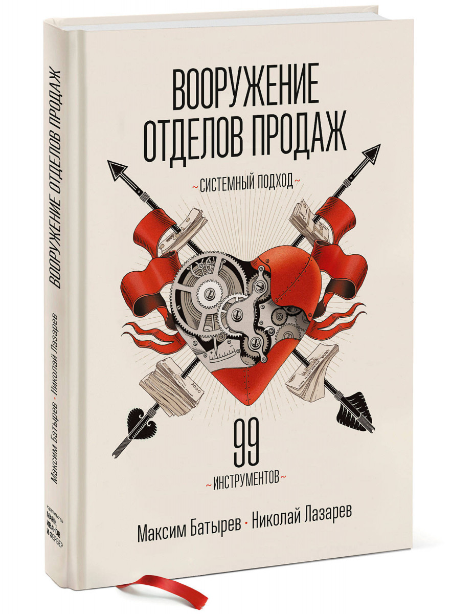 Вооружение отделов продаж. Системный подход — изображение 4