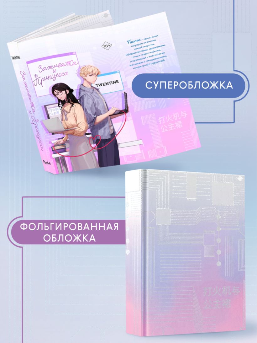 Зажигалка и Принцесса (#1) — изображение 4