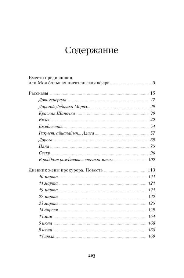 Женщины моего дома — изображение 6