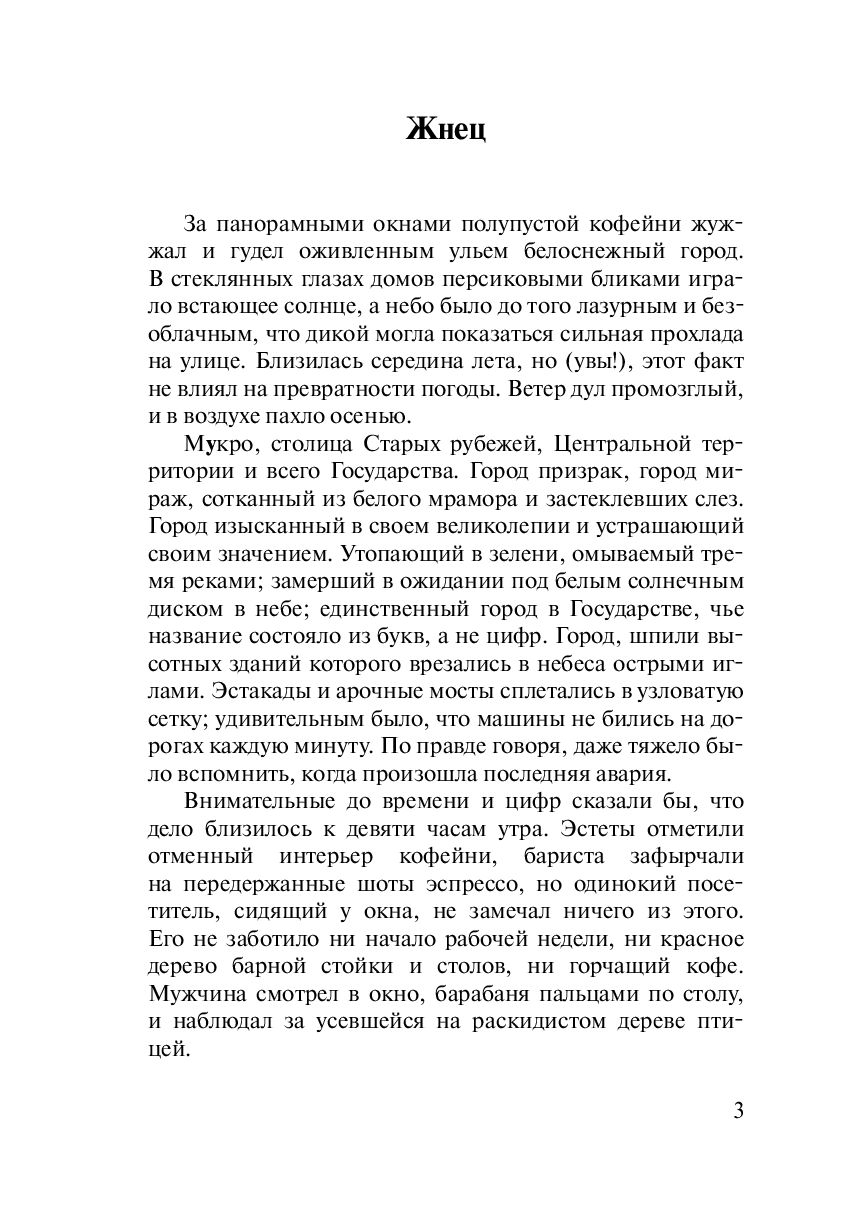 Жнец — изображение 3
