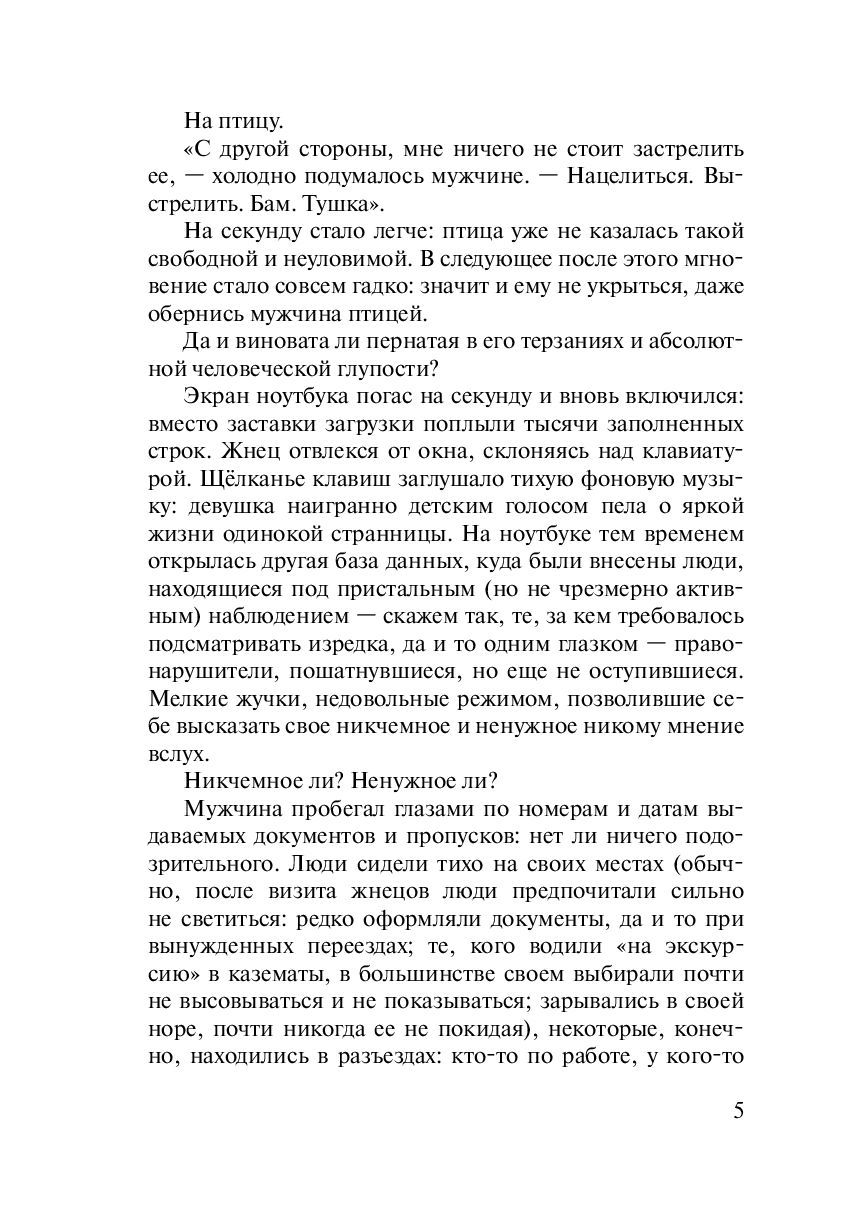 Жнец — изображение 5