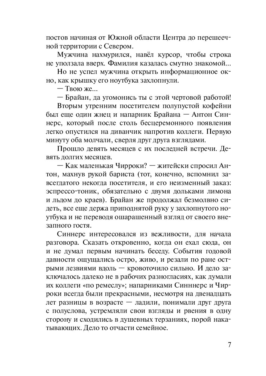 Жнец — изображение 7