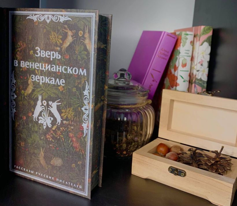 Зверь в венецианском зеркале. Рассказы русских писателей — изображение 10