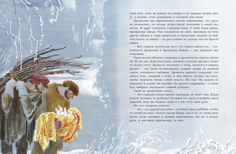 Звёздный мальчик. Сказки (ил. Н. Гольц) — изображение 3