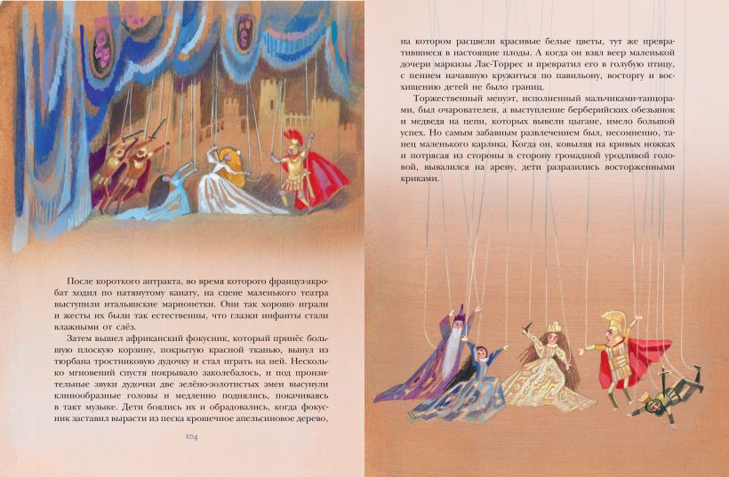 Звёздный мальчик. Сказки (ил. Н. Гольц) — изображение 8