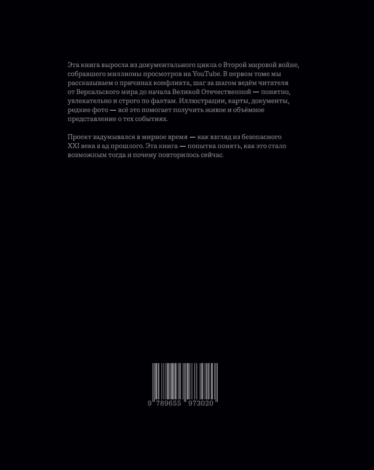 Вторая мировая война. Том 1 — изображение 2