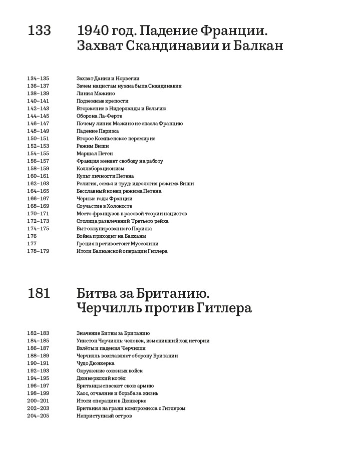 Вторая мировая война. Том 1 — изображение 5