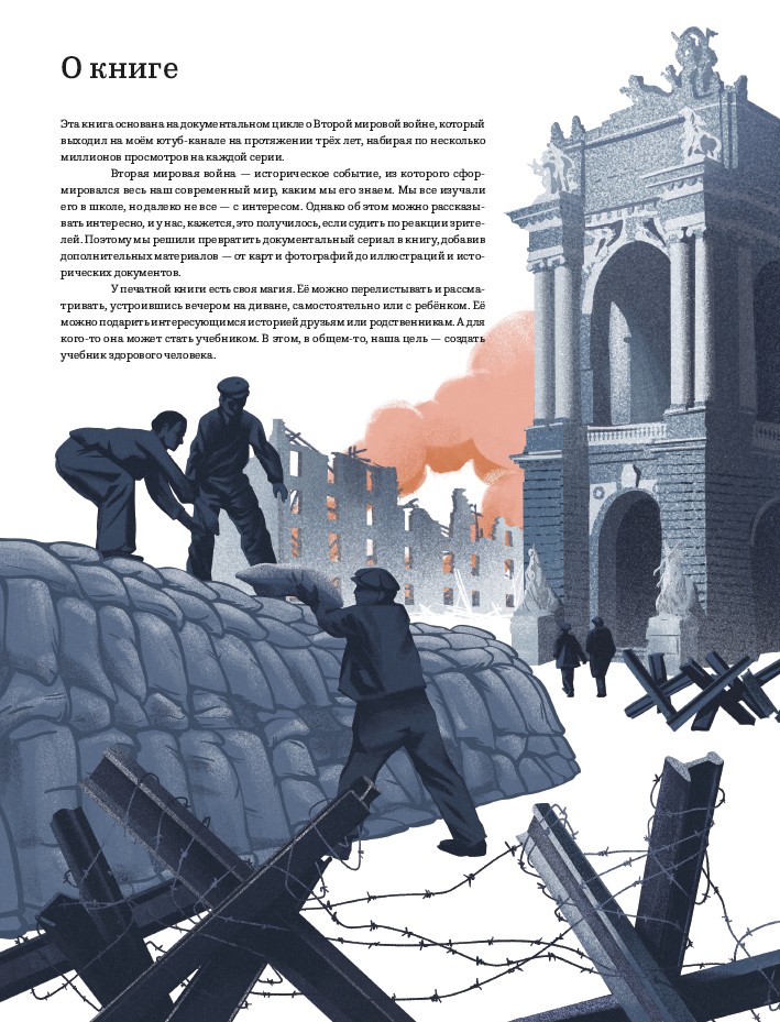 Вторая мировая война. Том 1 — изображение 7
