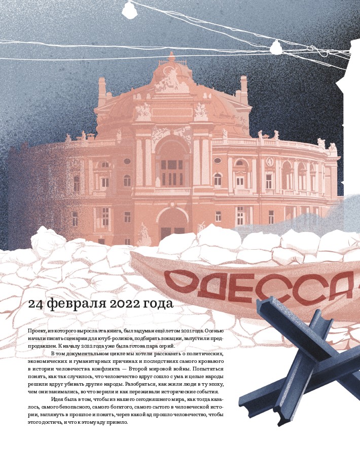 Вторая мировая война. Том 1 — изображение 9