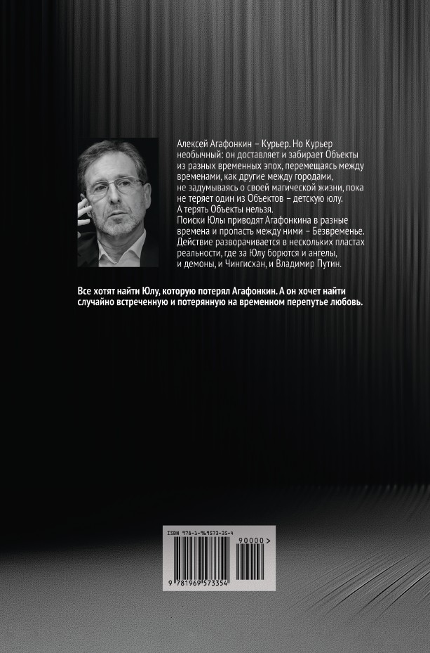 Агафонкин и время — изображение 2
