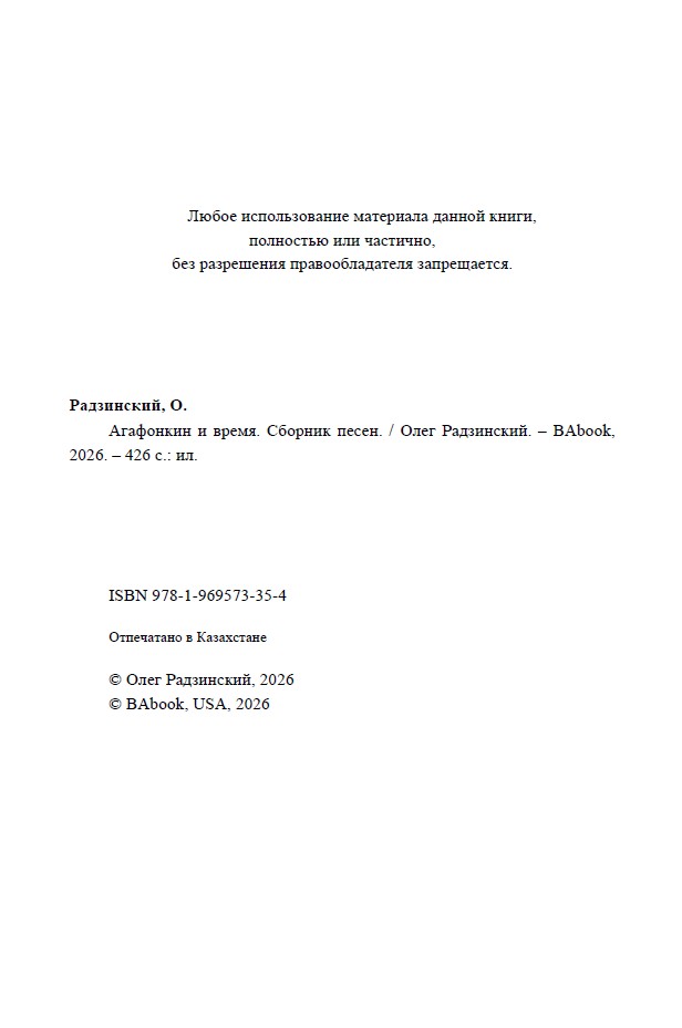 Агафонкин и время — изображение 3