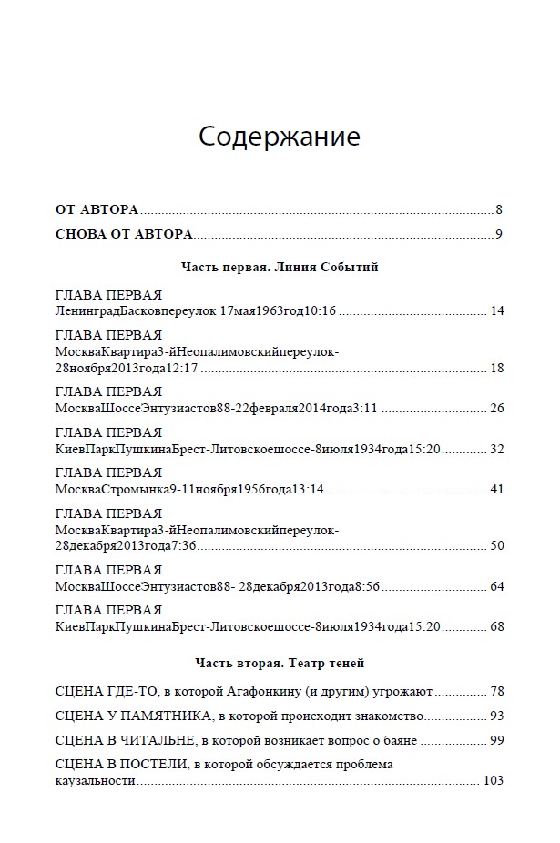 Агафонкин и время — изображение 4