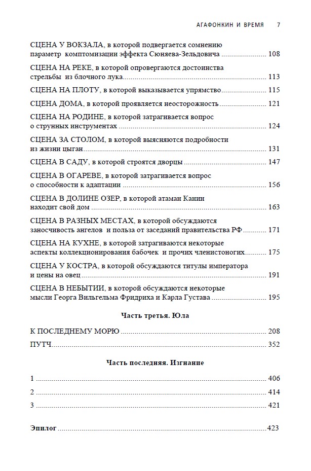 Агафонкин и время — изображение 5