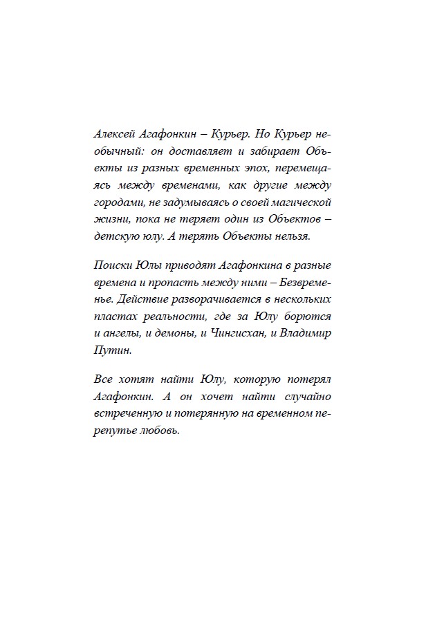 Агафонкин и время — изображение 6