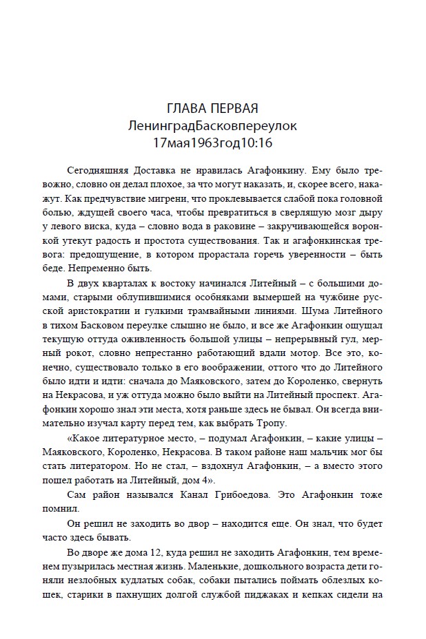 Агафонкин и время — изображение 7