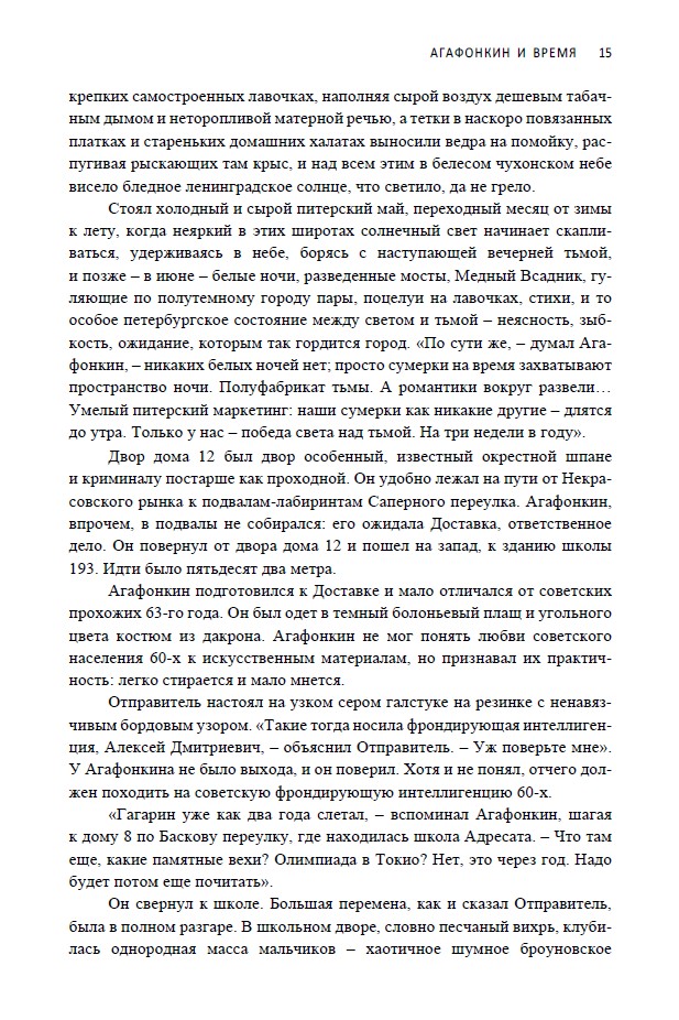 Агафонкин и время — изображение 8