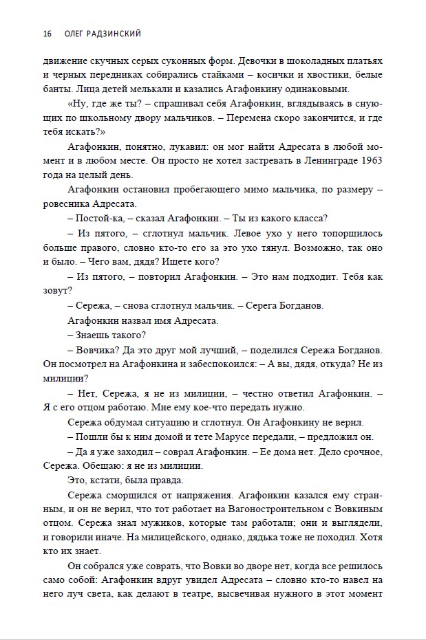 Агафонкин и время — изображение 9
