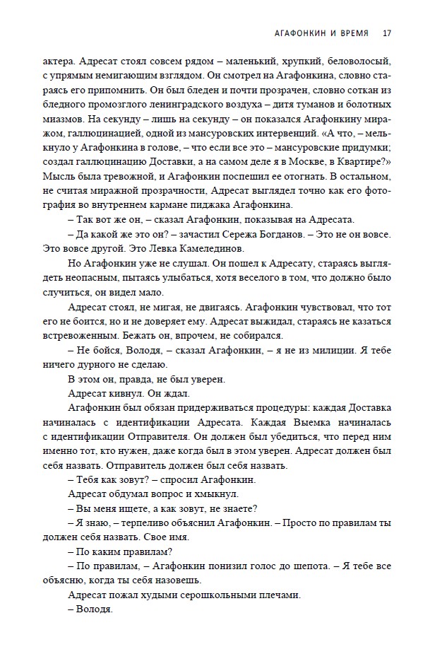 Агафонкин и время — изображение 10