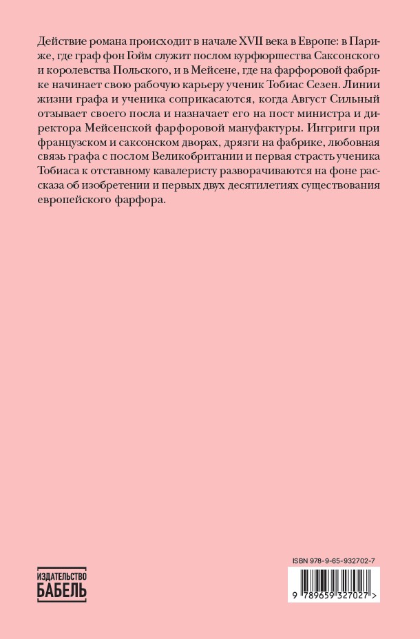 Фарфоровый граф — изображение 2