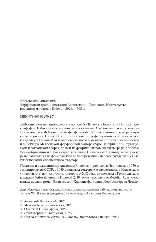 Фарфоровый граф — изображение 3