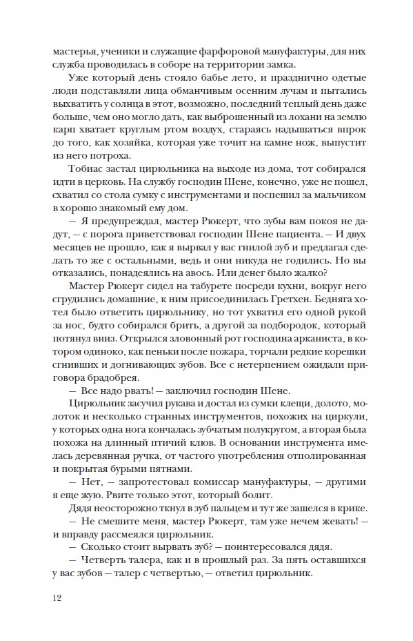 Фарфоровый граф — изображение 9