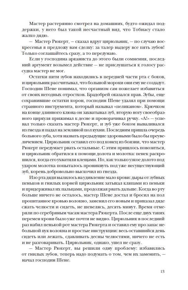 Фарфоровый граф — изображение 10