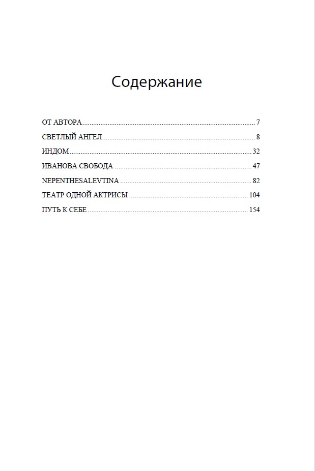 Иванова свобода (мягкая обложка) — изображение 4