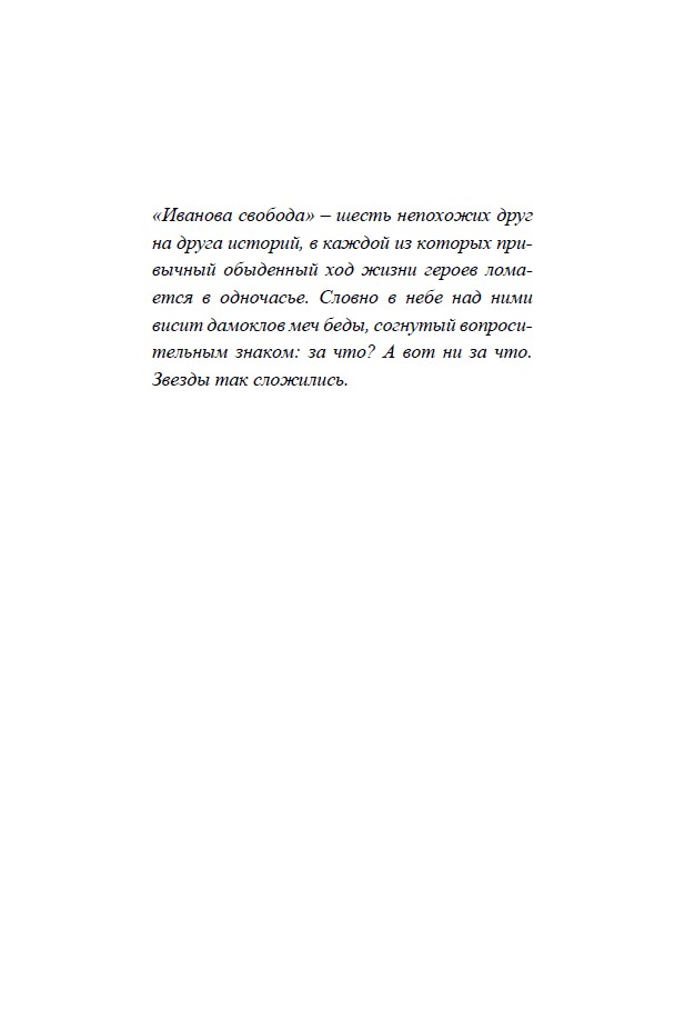 Иванова свобода (мягкая обложка) — изображение 5