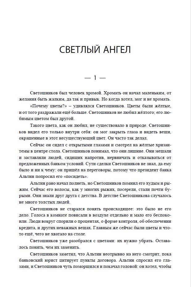 Иванова свобода (мягкая обложка) — изображение 6