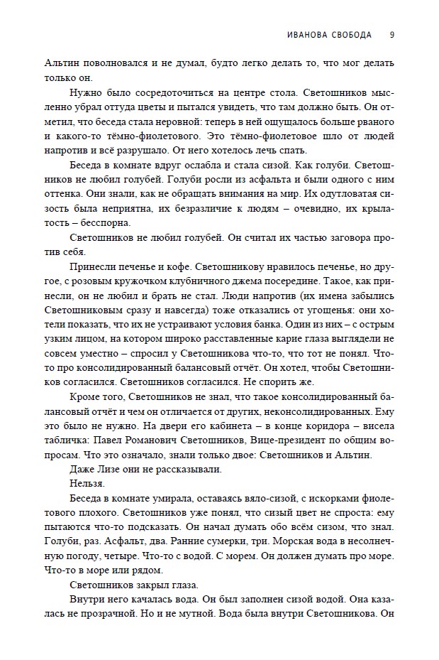 Иванова свобода (мягкая обложка) — изображение 7