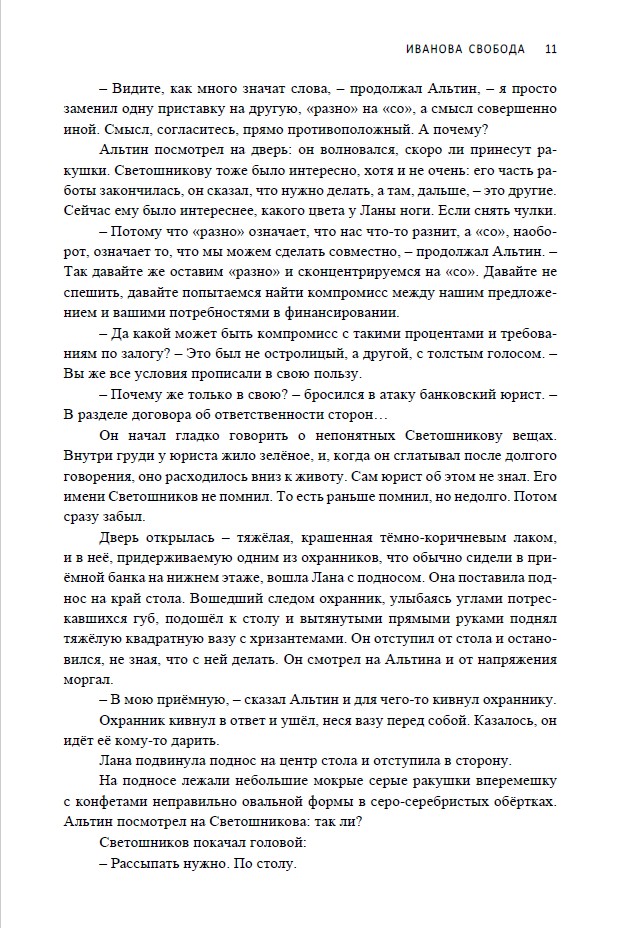 Иванова свобода (мягкая обложка) — изображение 9