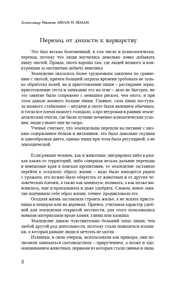 Люди и земли. История народов, территорий и государств и опыт их поисков своего места в мире — изображение 8