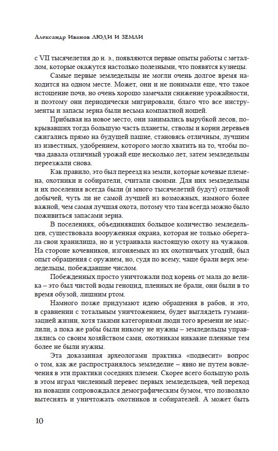 Люди и земли. История народов, территорий и государств и опыт их поисков своего места в мире — изображение 10