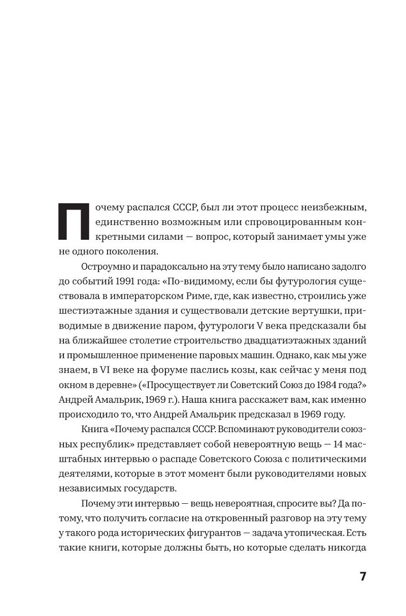 Почему распался СССР (Новое оформление) — изображение 6