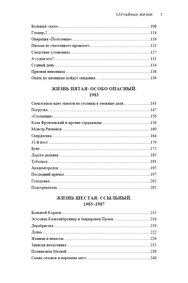 Случайные жизни — изображение 5