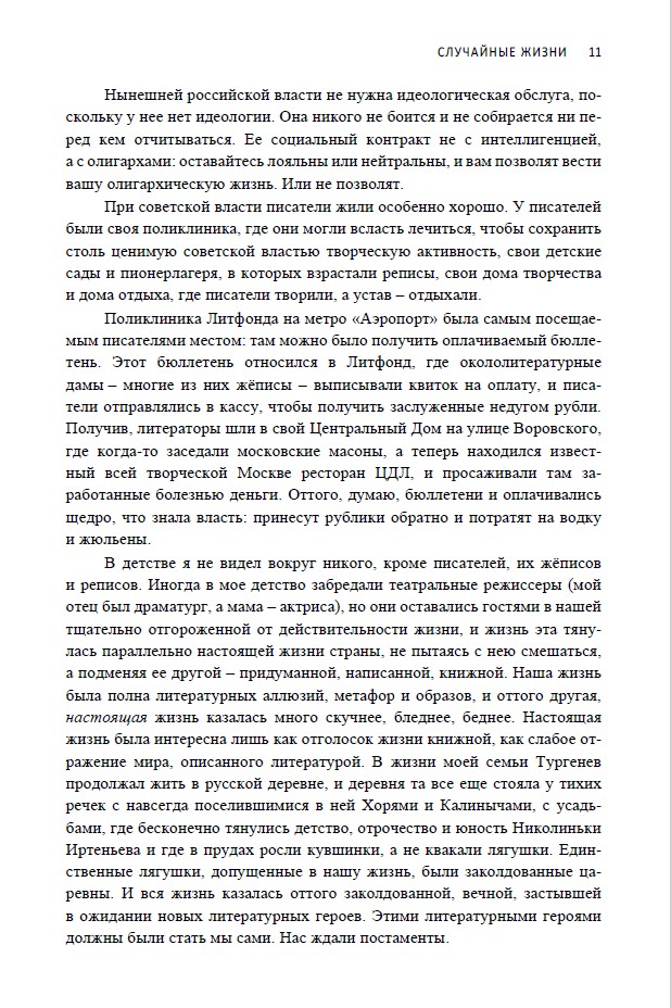 Случайные жизни — изображение 10